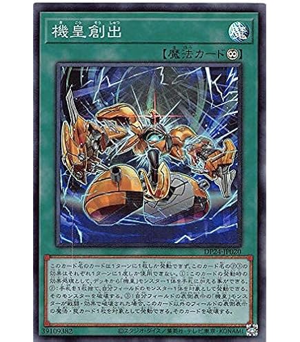 Amazon.co.jp: 遊戯王 DP24-JP016 機皇神龍トリスケリア (日本語版